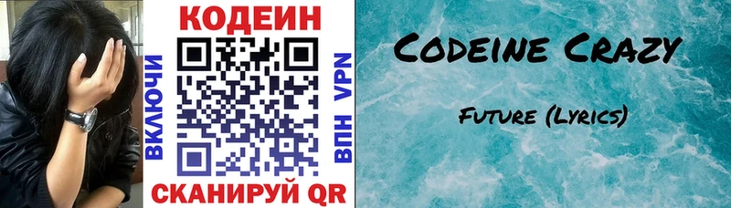 Codein напиток Lean (лин)  МЕГА ТОР  Серафимович  магазин продажи  